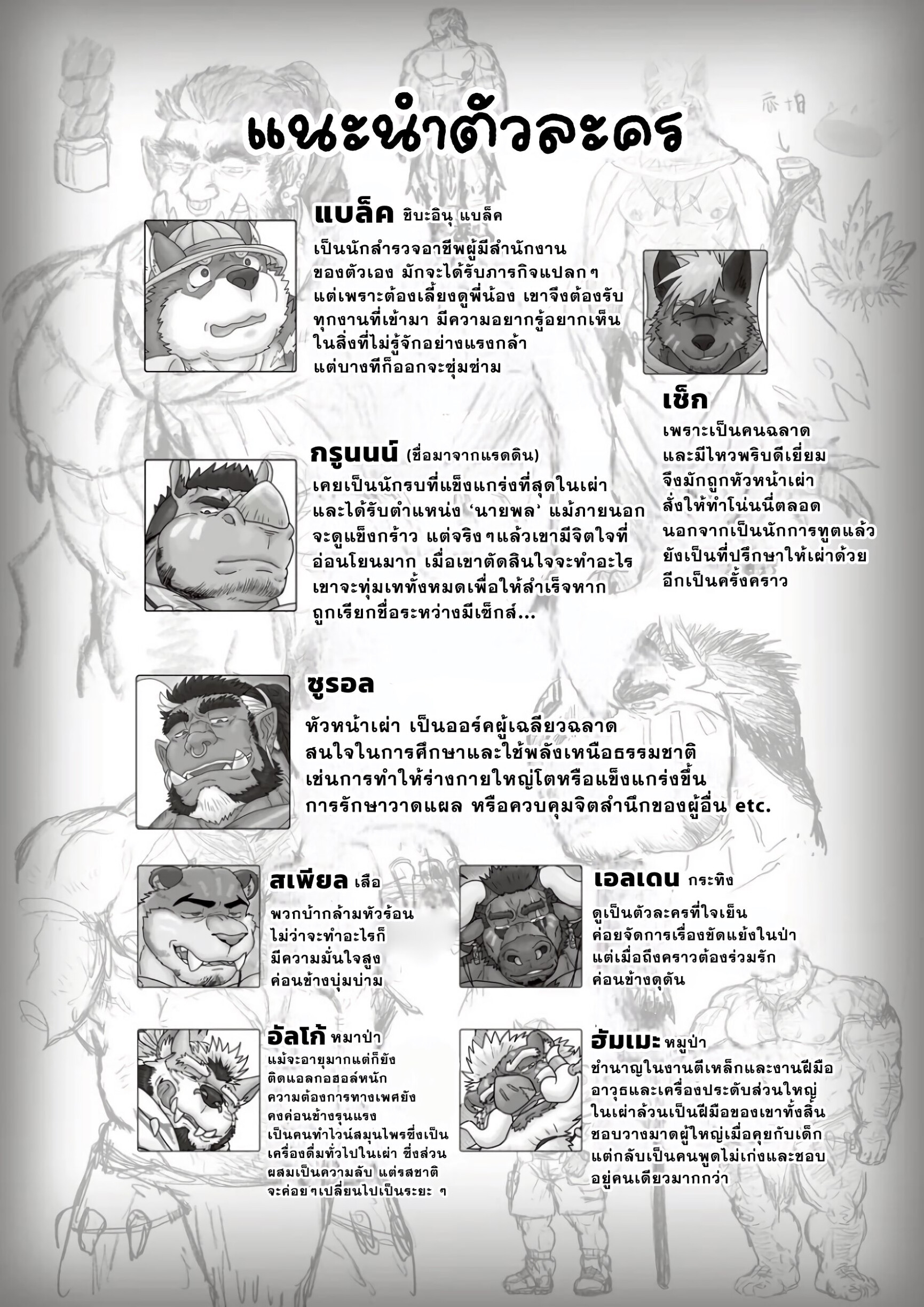 ตามหาสมุนไพร 03-55